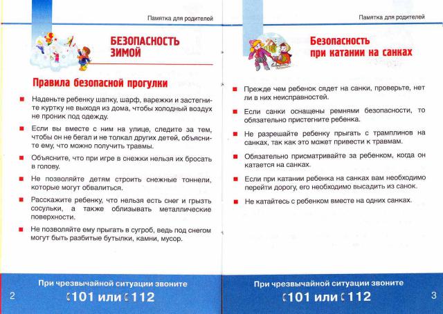 pamyatka2017 01 18 3
