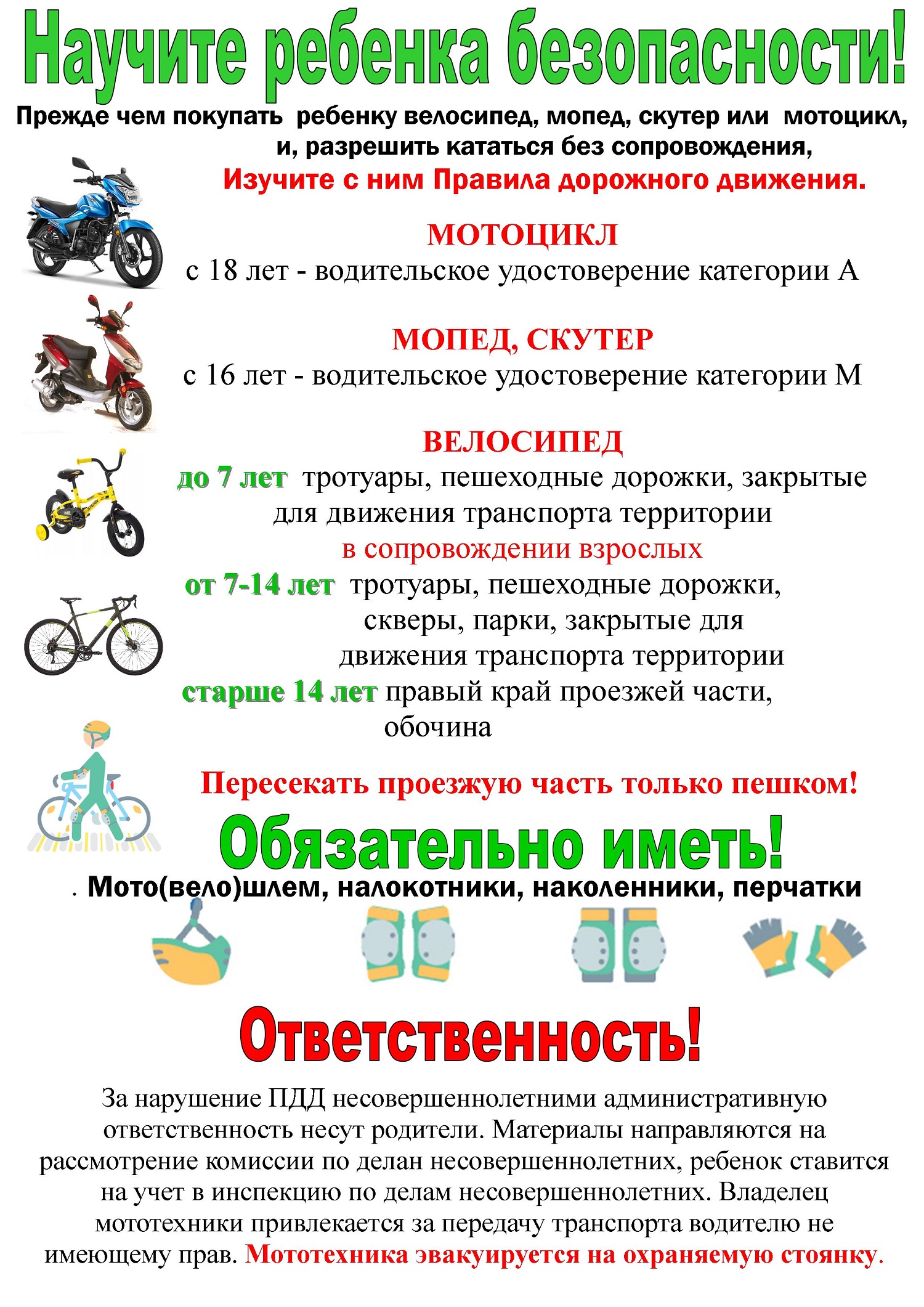 Научите ребенка безопасности!