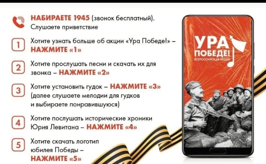 ВСЕРОССИЙСКАЯ МОБИЛЬНАЯ АКЦИЯ «УРА ПОБЕДЕ!» 