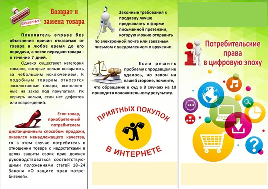 Защита прав потребителей