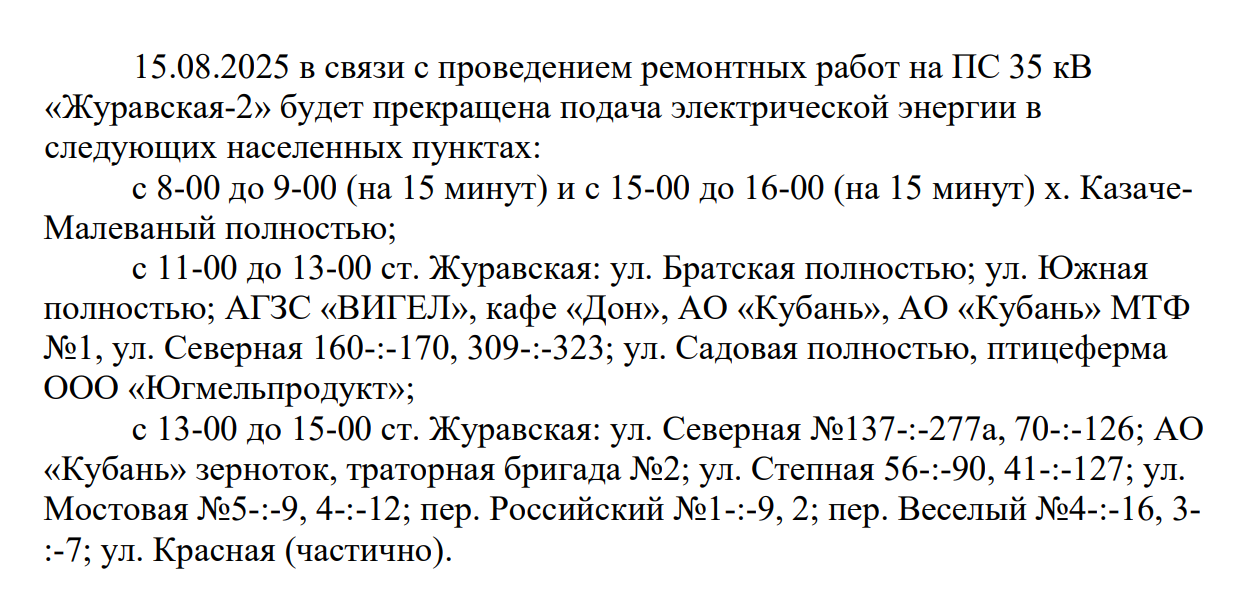 Отключение электричества! 